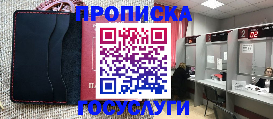 прописка в Липецкая области