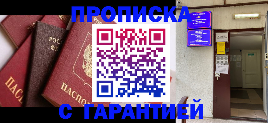 временная регистрация для школы в Липецкая области