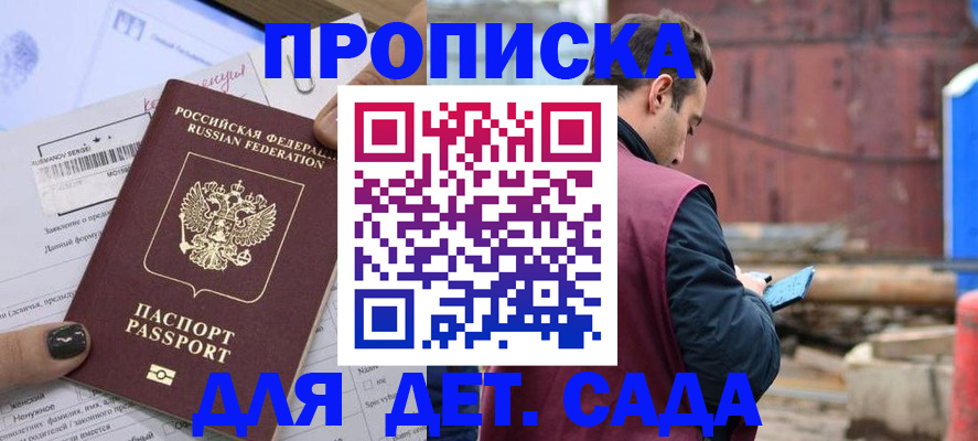 временная регистрация купить в Липецкая области