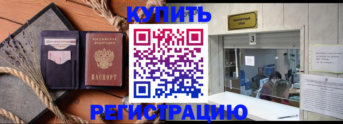 временная регистрация недорого в Липецкая области